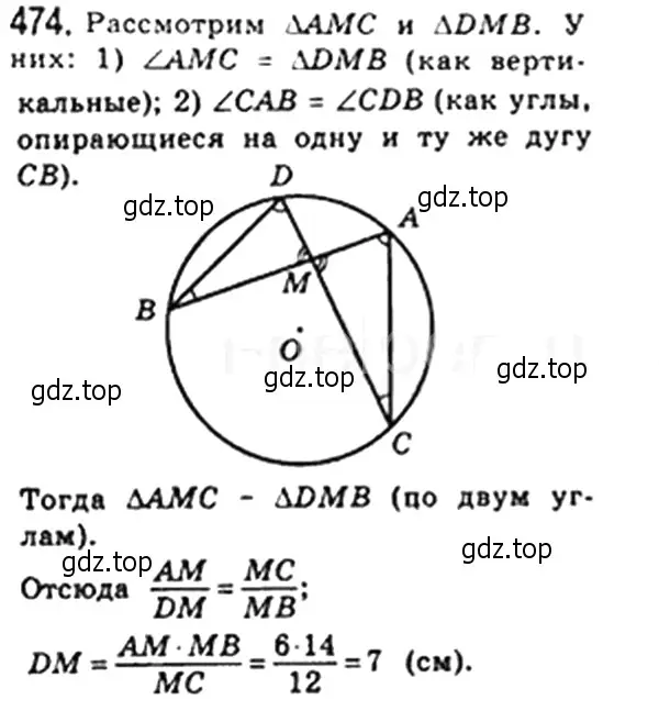 Решение 4. номер 474 (страница 97) гдз по геометрии 8 класс Мерзляк, Полонский, учебник