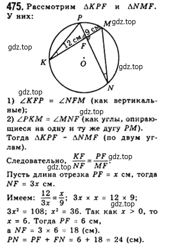 Решение 4. номер 475 (страница 97) гдз по геометрии 8 класс Мерзляк, Полонский, учебник