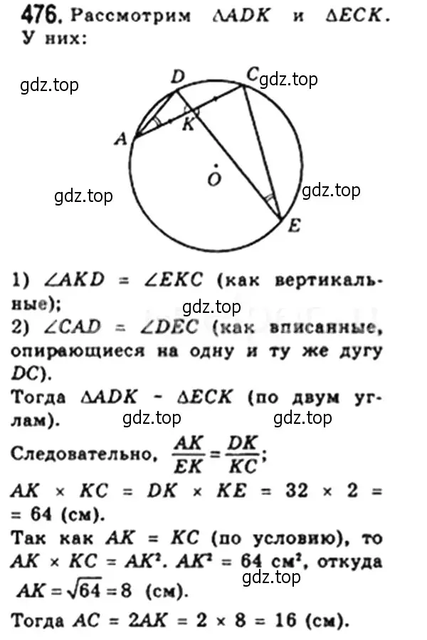 Решение 4. номер 476 (страница 97) гдз по геометрии 8 класс Мерзляк, Полонский, учебник