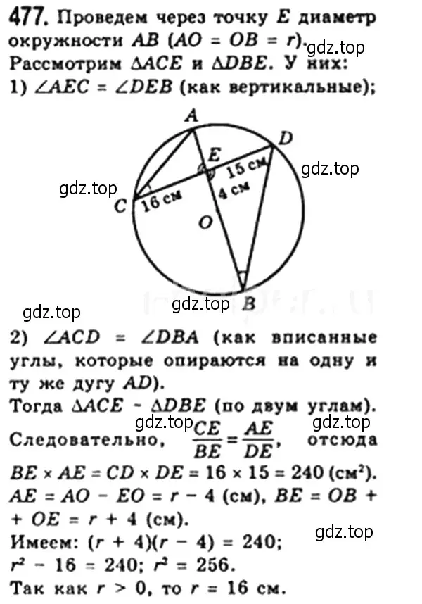 Решение 4. номер 477 (страница 98) гдз по геометрии 8 класс Мерзляк, Полонский, учебник