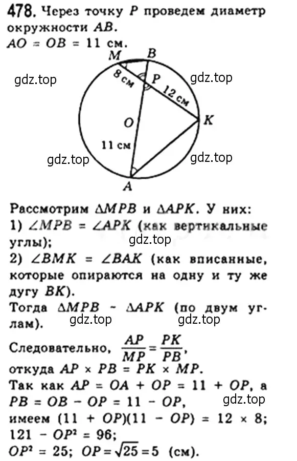 Решение 4. номер 478 (страница 98) гдз по геометрии 8 класс Мерзляк, Полонский, учебник