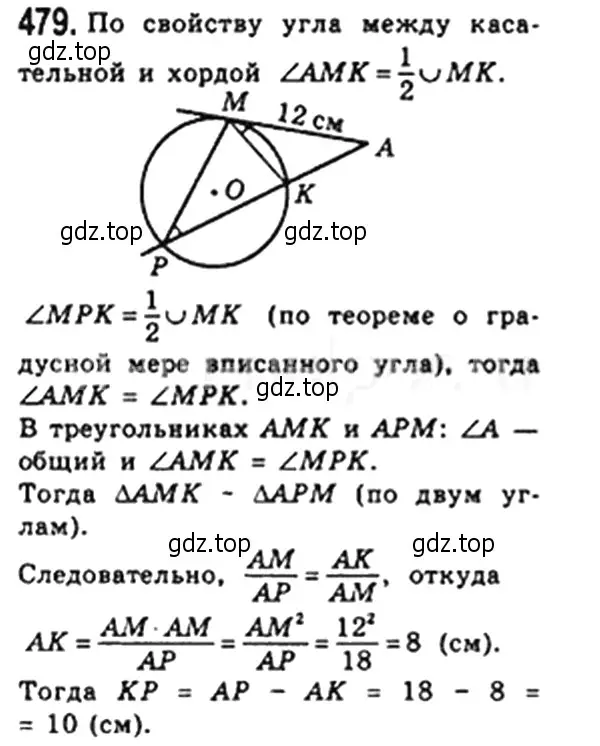 Решение 4. номер 479 (страница 98) гдз по геометрии 8 класс Мерзляк, Полонский, учебник