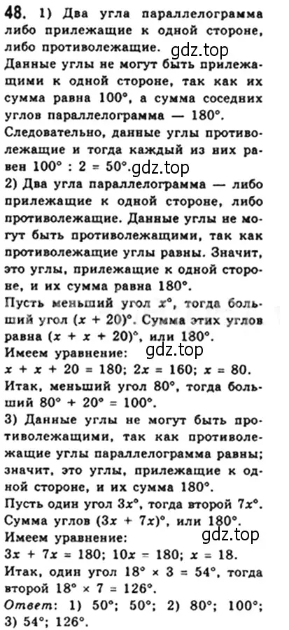 Решение 4. номер 48 (страница 18) гдз по геометрии 8 класс Мерзляк, Полонский, учебник