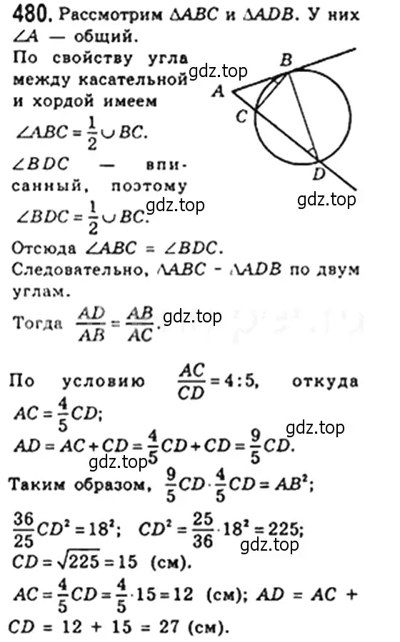 Решение 4. номер 480 (страница 98) гдз по геометрии 8 класс Мерзляк, Полонский, учебник