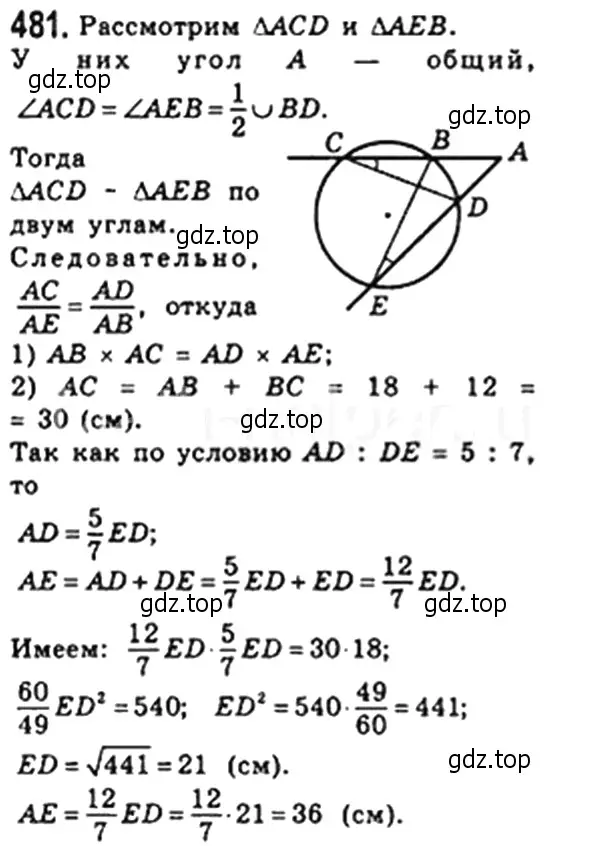 Решение 4. номер 481 (страница 98) гдз по геометрии 8 класс Мерзляк, Полонский, учебник