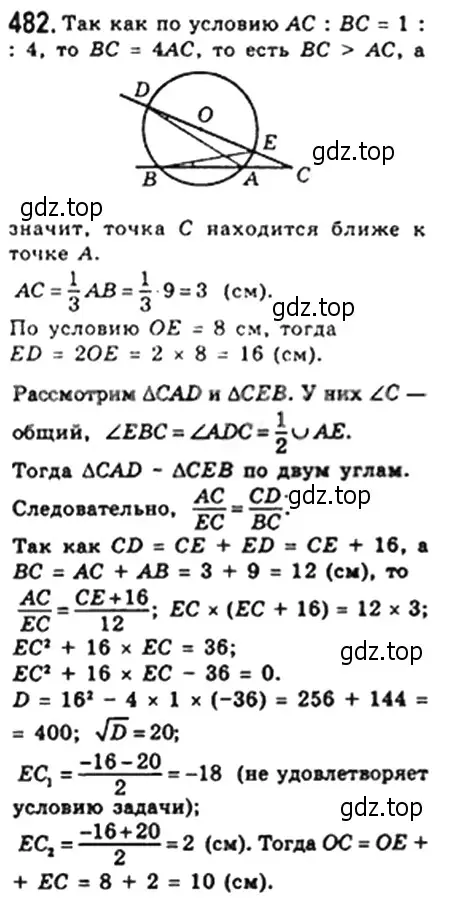 Решение 4. номер 482 (страница 98) гдз по геометрии 8 класс Мерзляк, Полонский, учебник