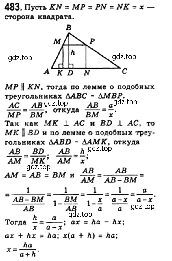 Решение 4. номер 483 (страница 98) гдз по геометрии 8 класс Мерзляк, Полонский, учебник