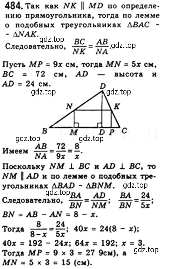 Решение 4. номер 484 (страница 98) гдз по геометрии 8 класс Мерзляк, Полонский, учебник