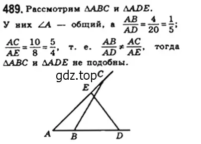 Решение 4. номер 489 (страница 105) гдз по геометрии 8 класс Мерзляк, Полонский, учебник