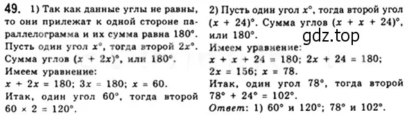 Решение 4. номер 49 (страница 18) гдз по геометрии 8 класс Мерзляк, Полонский, учебник