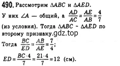 Решение 4. номер 490 (страница 105) гдз по геометрии 8 класс Мерзляк, Полонский, учебник