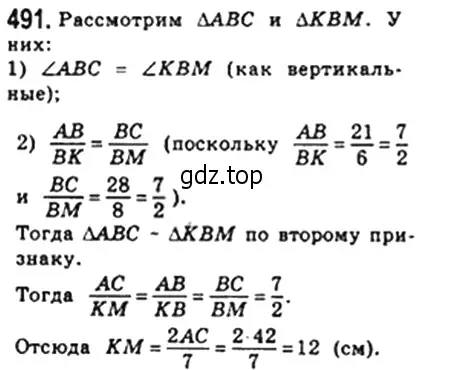 Решение 4. номер 491 (страница 105) гдз по геометрии 8 класс Мерзляк, Полонский, учебник