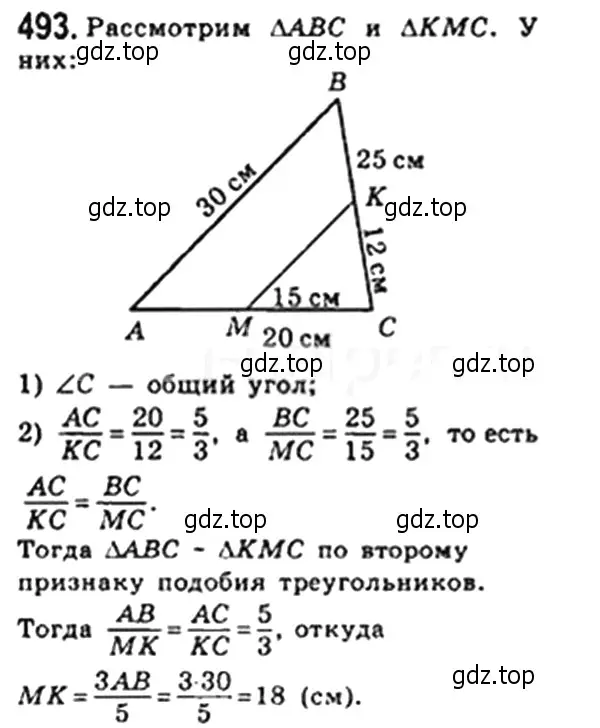 Решение 4. номер 493 (страница 106) гдз по геометрии 8 класс Мерзляк, Полонский, учебник