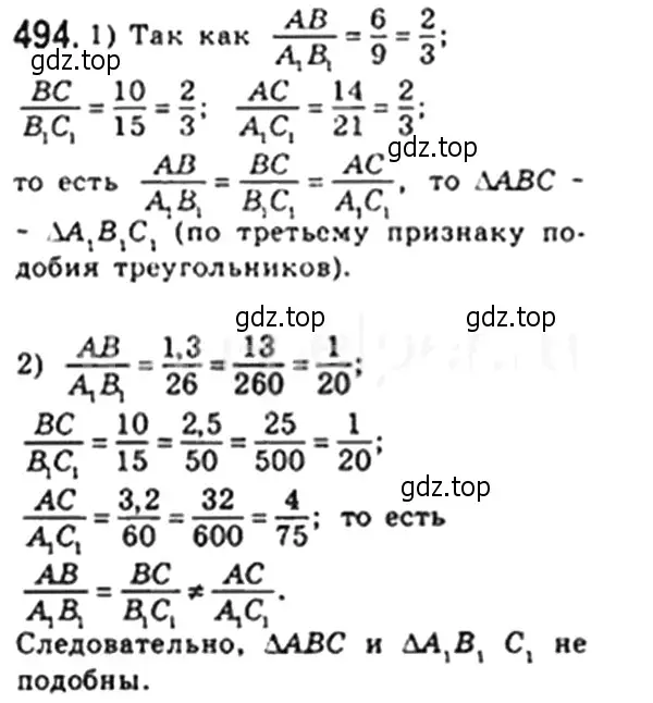 Решение 4. номер 494 (страница 106) гдз по геометрии 8 класс Мерзляк, Полонский, учебник