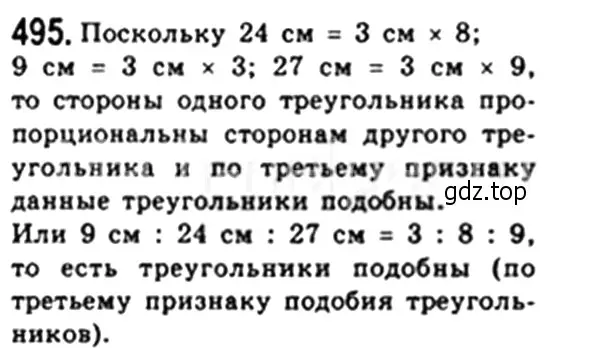 Решение 4. номер 495 (страница 106) гдз по геометрии 8 класс Мерзляк, Полонский, учебник