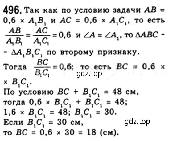 Решение 4. номер 496 (страница 106) гдз по геометрии 8 класс Мерзляк, Полонский, учебник