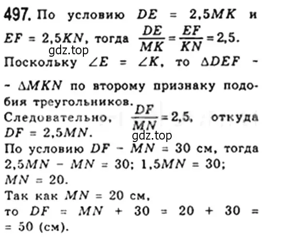 Решение 4. номер 497 (страница 106) гдз по геометрии 8 класс Мерзляк, Полонский, учебник