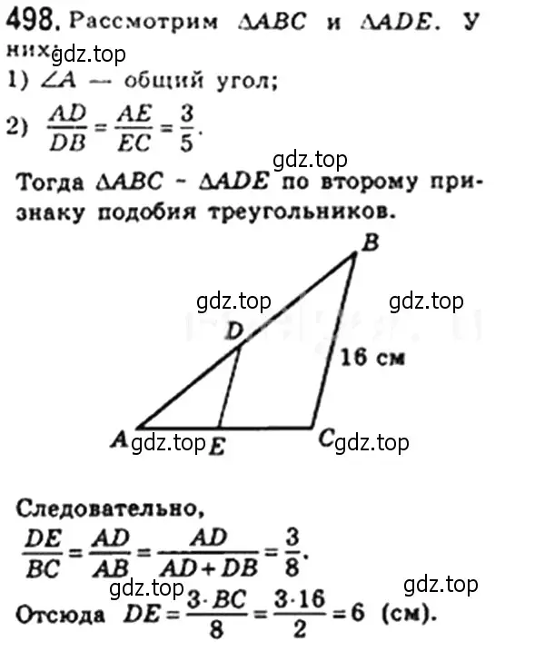 Решение 4. номер 498 (страница 106) гдз по геометрии 8 класс Мерзляк, Полонский, учебник