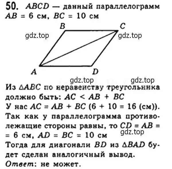 Решение 4. номер 50 (страница 18) гдз по геометрии 8 класс Мерзляк, Полонский, учебник