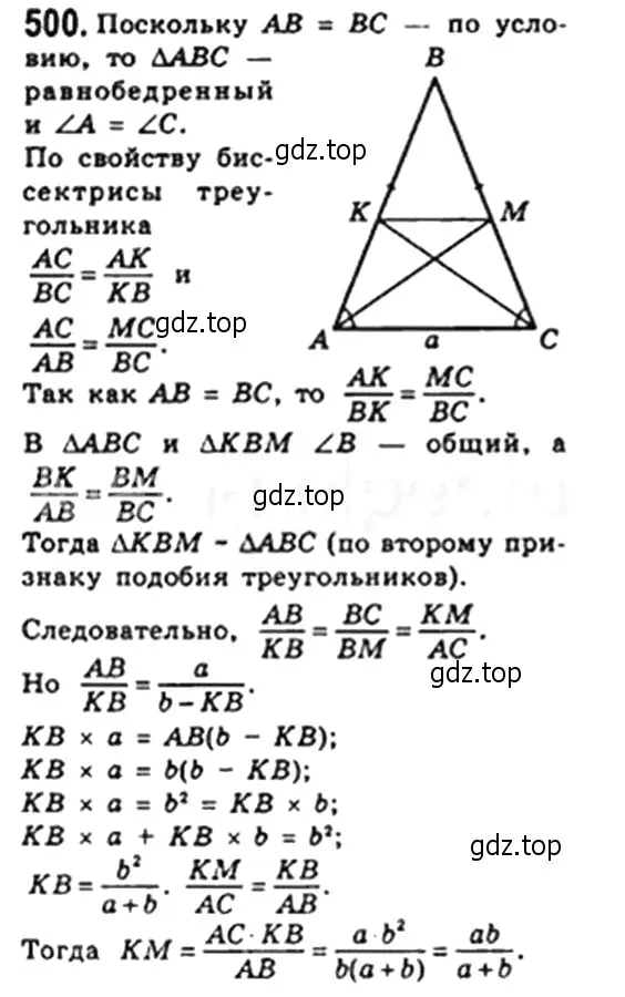 Решение 4. номер 500 (страница 106) гдз по геометрии 8 класс Мерзляк, Полонский, учебник