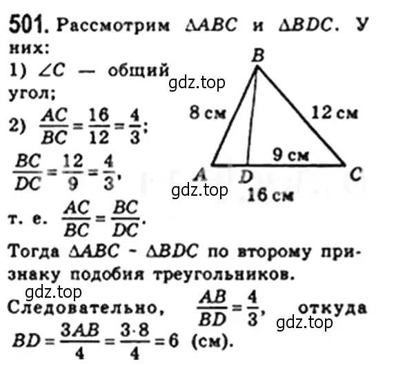 Решение 4. номер 501 (страница 106) гдз по геометрии 8 класс Мерзляк, Полонский, учебник