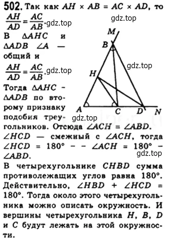 Решение 4. номер 502 (страница 107) гдз по геометрии 8 класс Мерзляк, Полонский, учебник