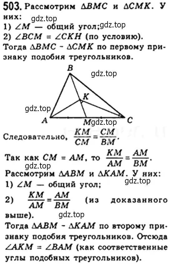 Решение 4. номер 503 (страница 107) гдз по геометрии 8 класс Мерзляк, Полонский, учебник