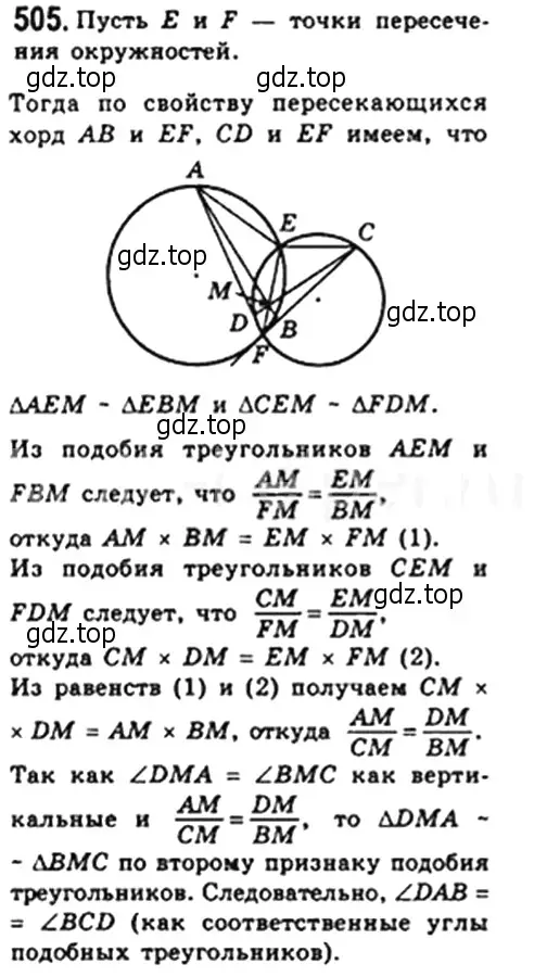 Решение 4. номер 505 (страница 107) гдз по геометрии 8 класс Мерзляк, Полонский, учебник