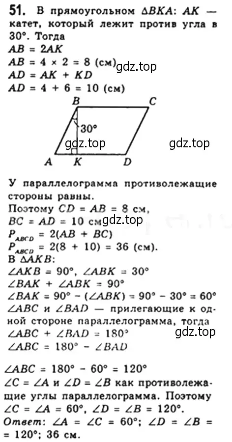 Решение 4. номер 51 (страница 18) гдз по геометрии 8 класс Мерзляк, Полонский, учебник