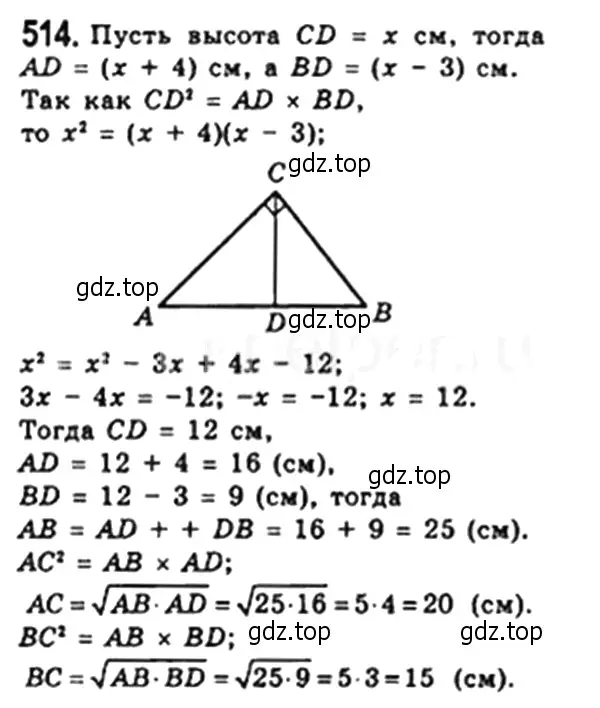 Решение 4. номер 514 (страница 116) гдз по геометрии 8 класс Мерзляк, Полонский, учебник