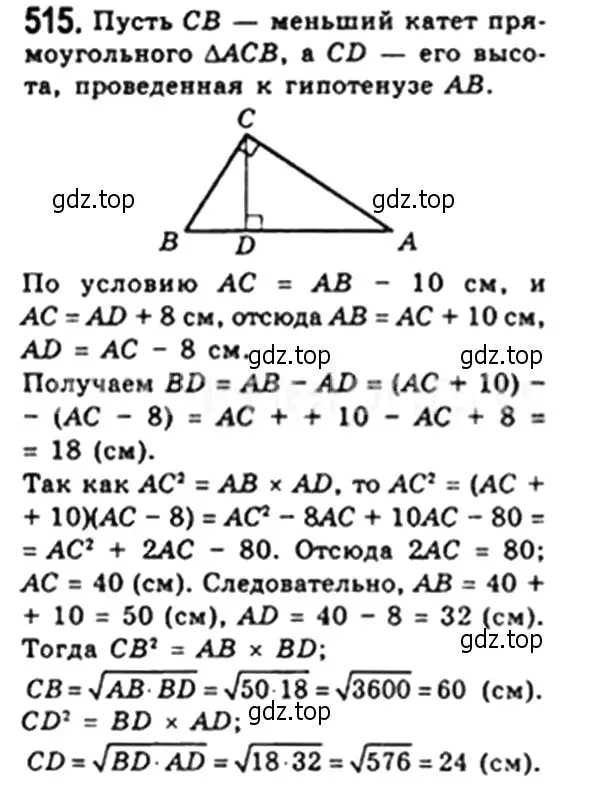 Решение 4. номер 515 (страница 116) гдз по геометрии 8 класс Мерзляк, Полонский, учебник