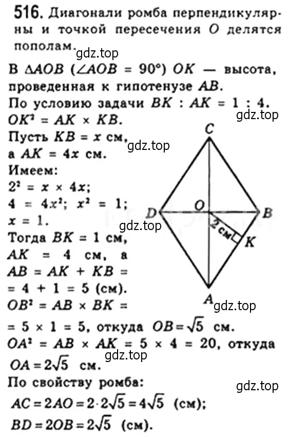 Решение 4. номер 516 (страница 116) гдз по геометрии 8 класс Мерзляк, Полонский, учебник