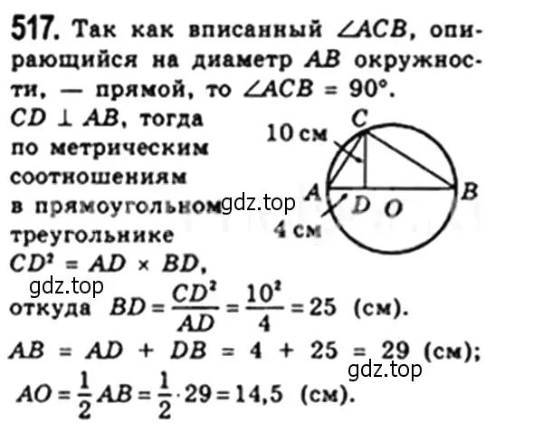 Решение 4. номер 517 (страница 116) гдз по геометрии 8 класс Мерзляк, Полонский, учебник