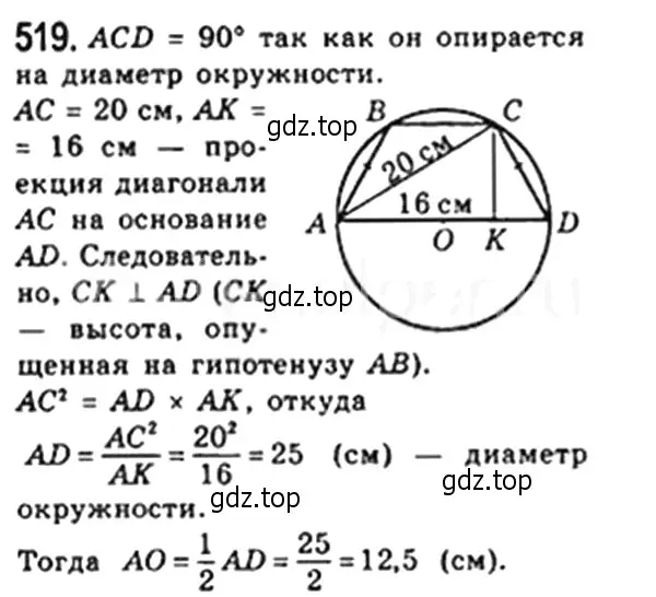 Решение 4. номер 519 (страница 116) гдз по геометрии 8 класс Мерзляк, Полонский, учебник