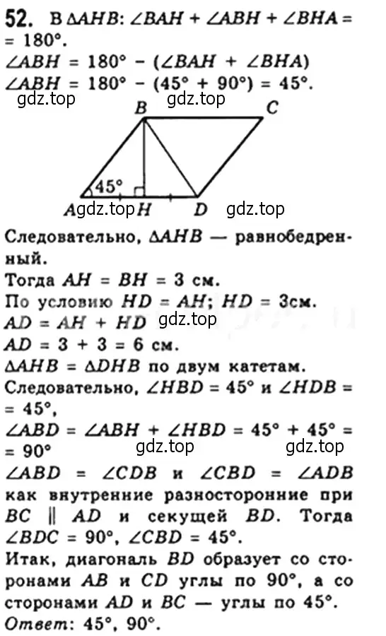 Решение 4. номер 52 (страница 18) гдз по геометрии 8 класс Мерзляк, Полонский, учебник