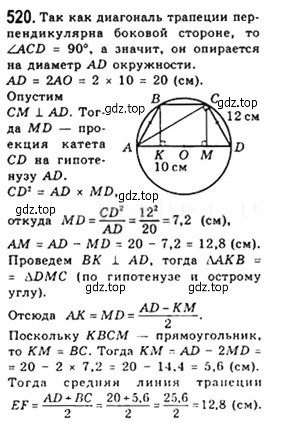 Решение 4. номер 520 (страница 116) гдз по геометрии 8 класс Мерзляк, Полонский, учебник