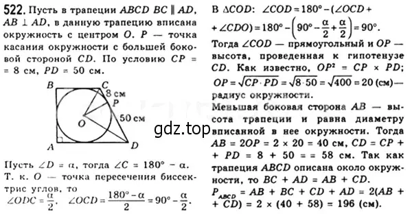 Решение 4. номер 522 (страница 116) гдз по геометрии 8 класс Мерзляк, Полонский, учебник