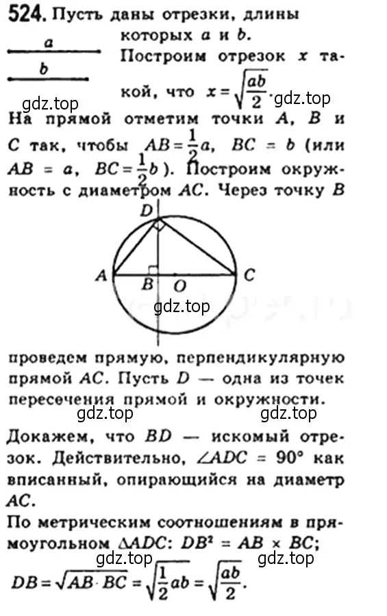 Решение 4. номер 524 (страница 116) гдз по геометрии 8 класс Мерзляк, Полонский, учебник