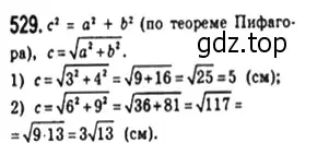 Решение 4. номер 529 (страница 119) гдз по геометрии 8 класс Мерзляк, Полонский, учебник