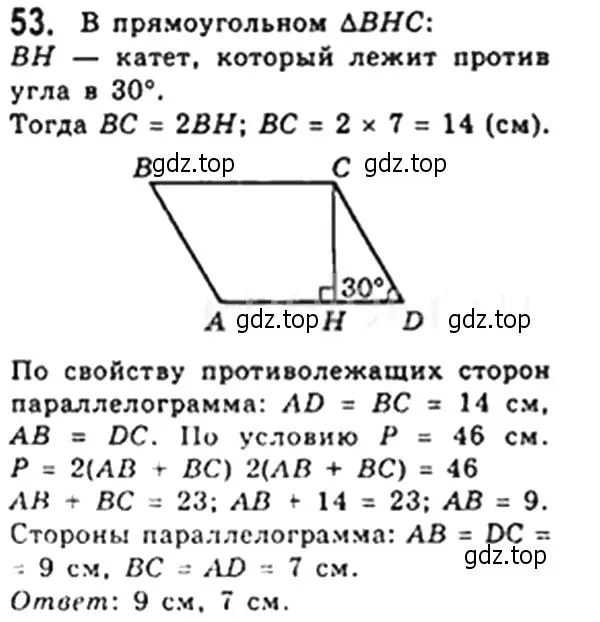 Решение 4. номер 53 (страница 18) гдз по геометрии 8 класс Мерзляк, Полонский, учебник