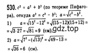 Решение 4. номер 530 (страница 119) гдз по геометрии 8 класс Мерзляк, Полонский, учебник