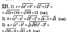 Решение 4. номер 531 (страница 119) гдз по геометрии 8 класс Мерзляк, Полонский, учебник