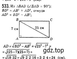 Решение 4. номер 533 (страница 119) гдз по геометрии 8 класс Мерзляк, Полонский, учебник