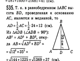 Решение 4. номер 535 (страница 119) гдз по геометрии 8 класс Мерзляк, Полонский, учебник