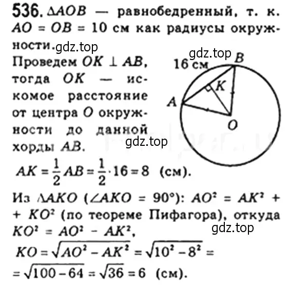 Решение 4. номер 536 (страница 119) гдз по геометрии 8 класс Мерзляк, Полонский, учебник