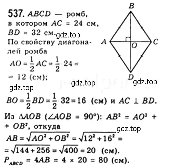 Решение 4. номер 537 (страница 119) гдз по геометрии 8 класс Мерзляк, Полонский, учебник