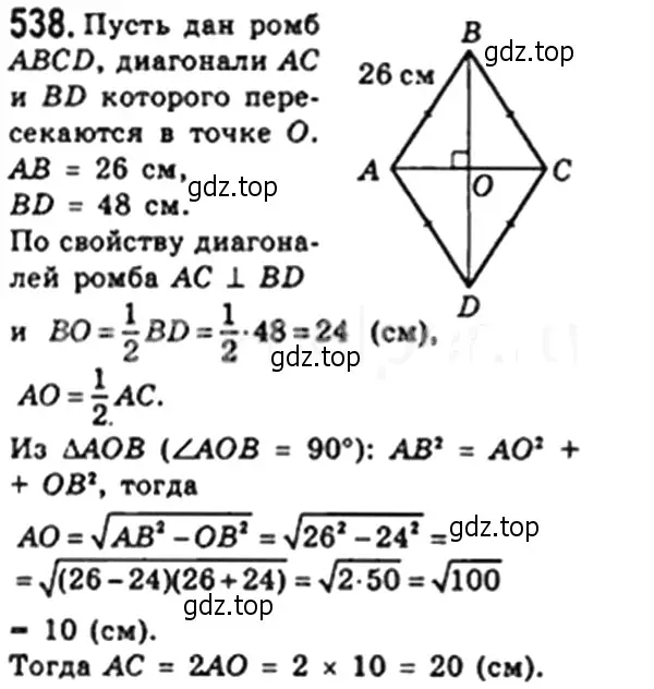 Решение 4. номер 538 (страница 119) гдз по геометрии 8 класс Мерзляк, Полонский, учебник