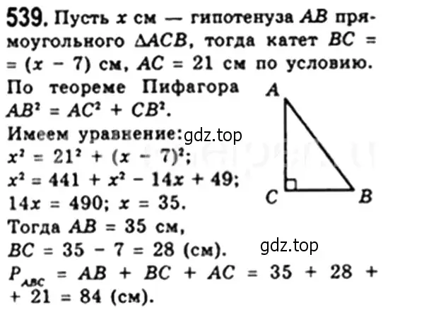 Решение 4. номер 539 (страница 119) гдз по геометрии 8 класс Мерзляк, Полонский, учебник