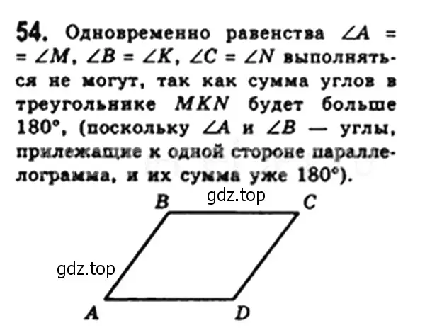 Решение 4. номер 54 (страница 18) гдз по геометрии 8 класс Мерзляк, Полонский, учебник