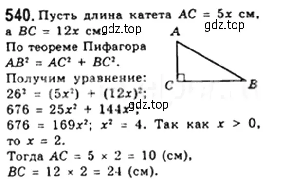 Решение 4. номер 540 (страница 119) гдз по геометрии 8 класс Мерзляк, Полонский, учебник